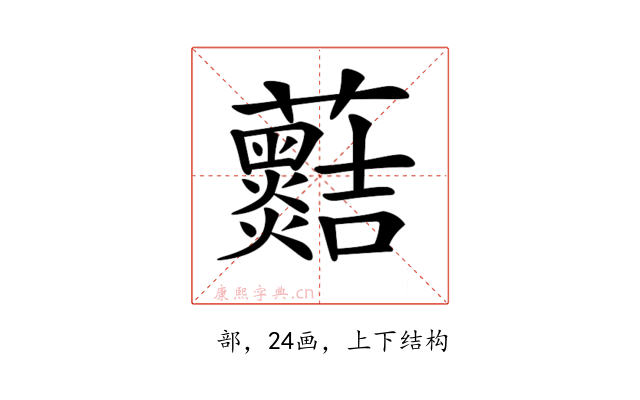 𧅡