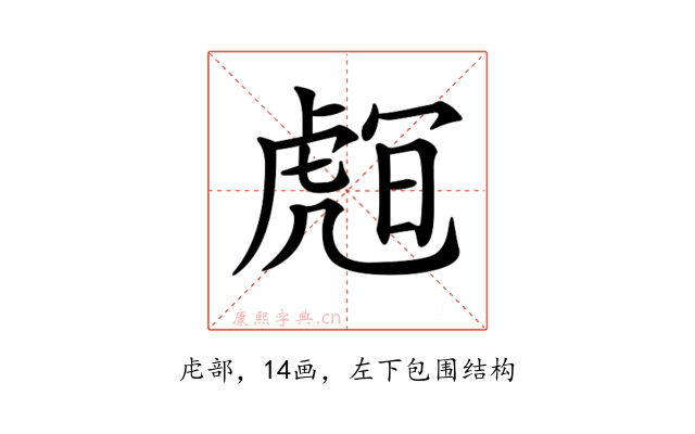 𧇅