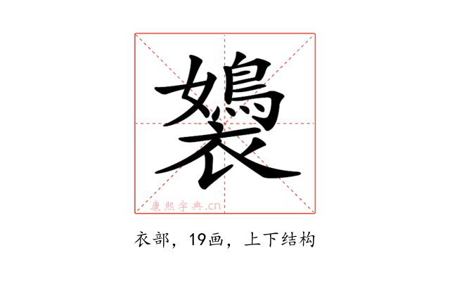 𧞡