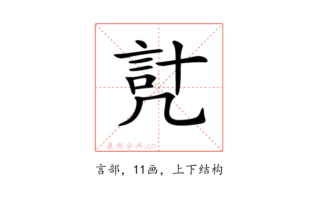 𧦕