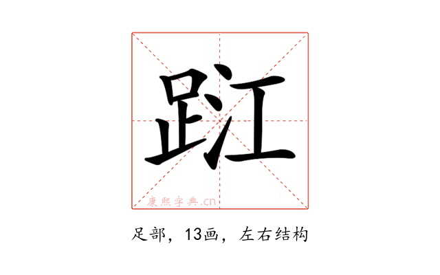 𨀹