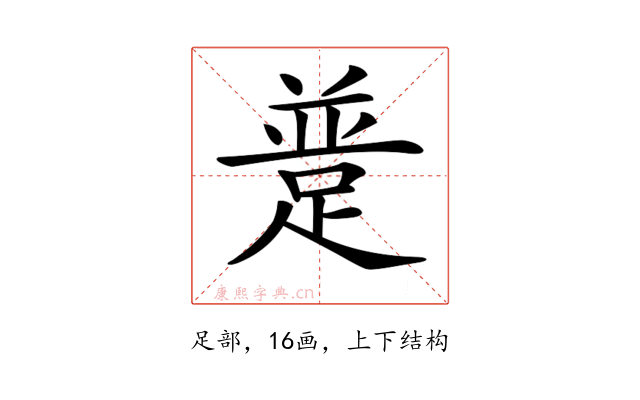 𨂝