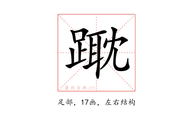 𨄁