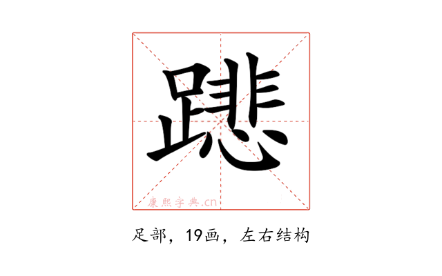 𨅥