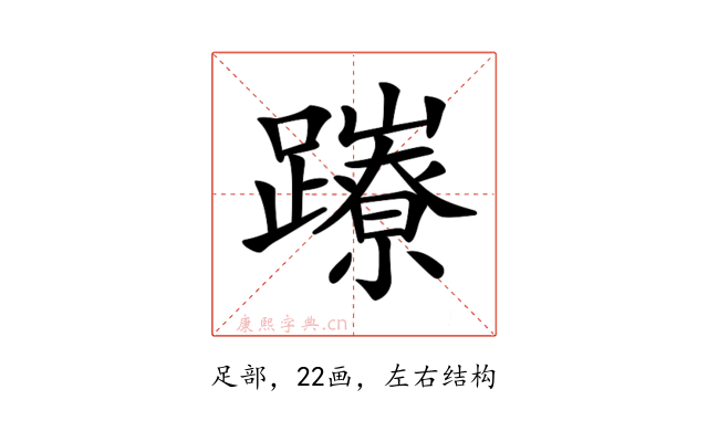 𨇉