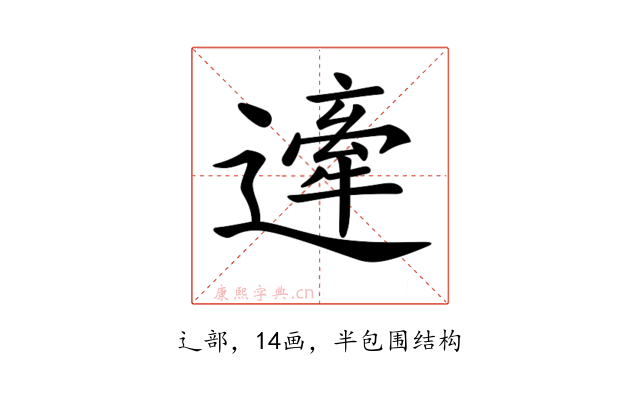 𨖱