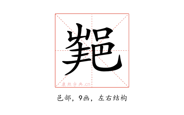 𨛝