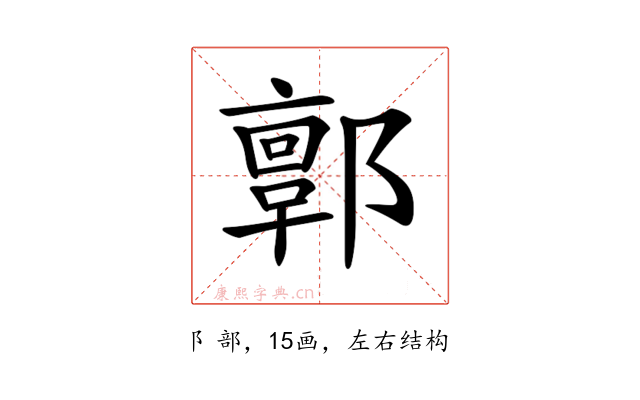 𨞥