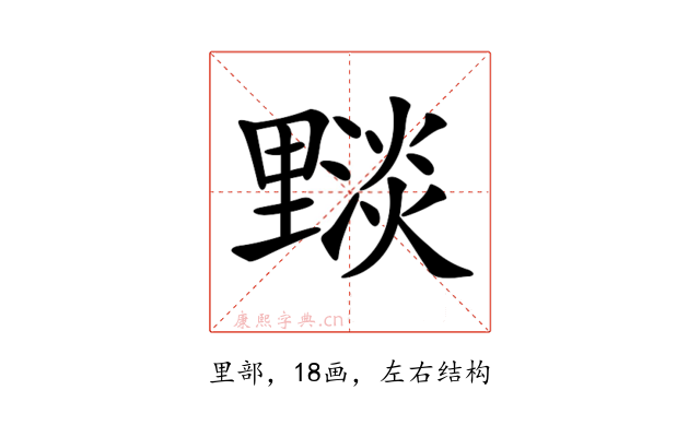 𨤵