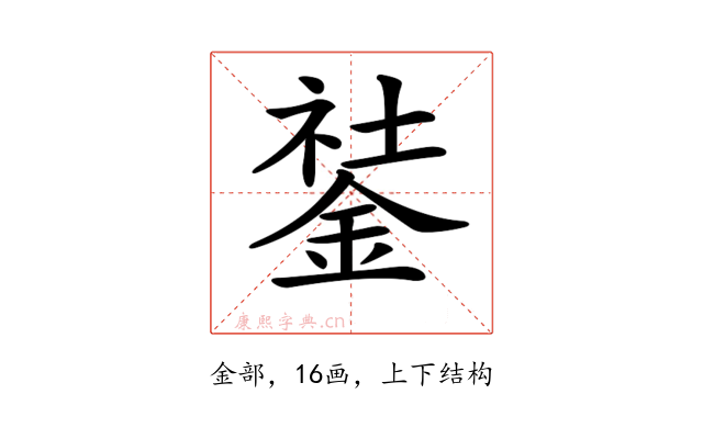 𨧽