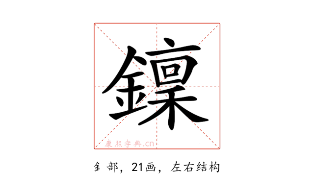 𨮍