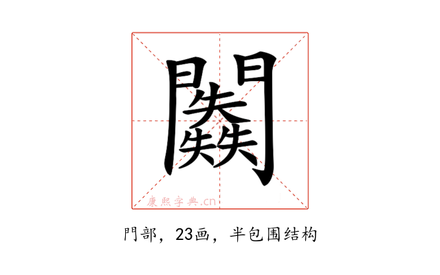 𨷥