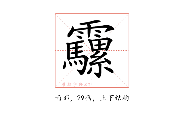 𩇍