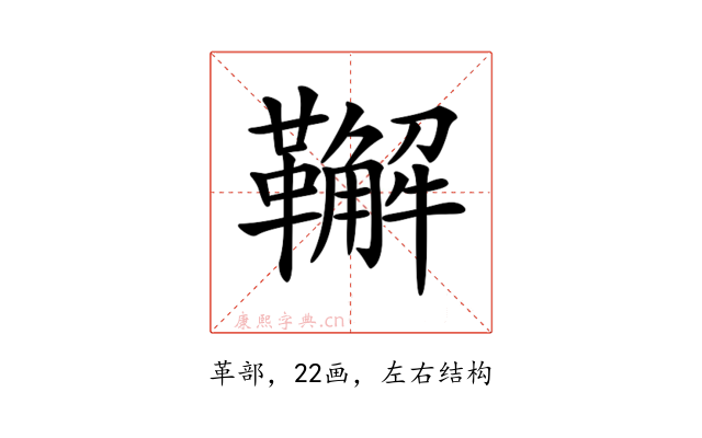 𩍝