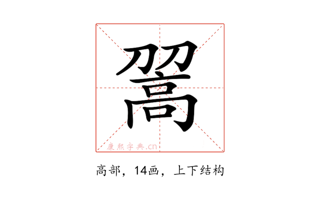 𩫉
