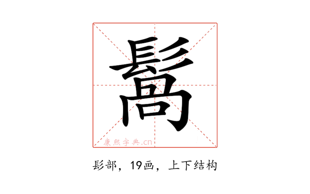 𩮑