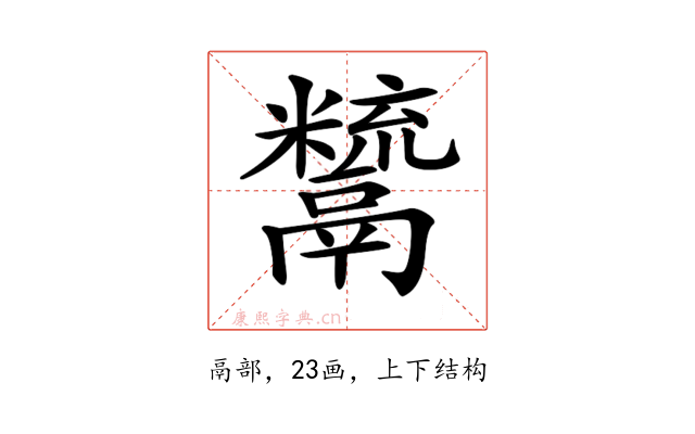 𩱙