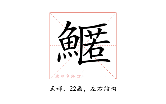 𩺱