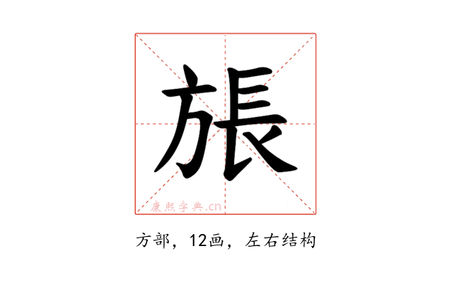 𪯹