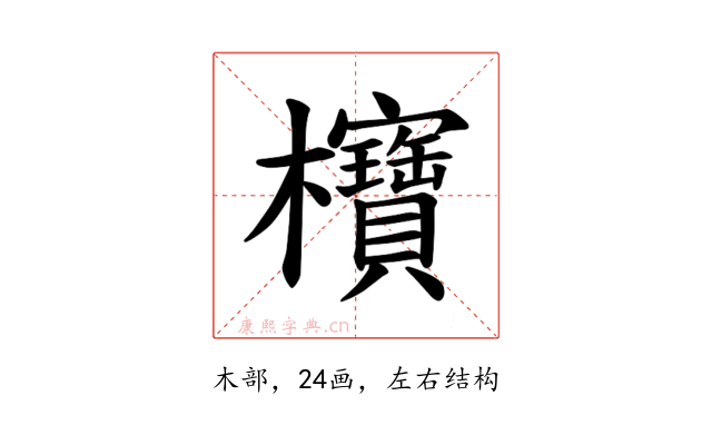 𪴥