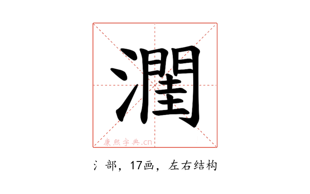 𪷭