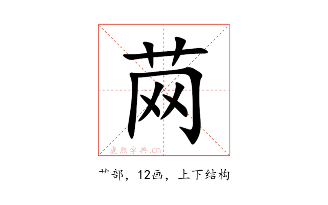 䒽
