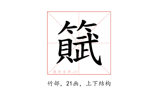 𫂩