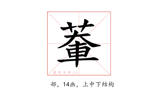 𫈹