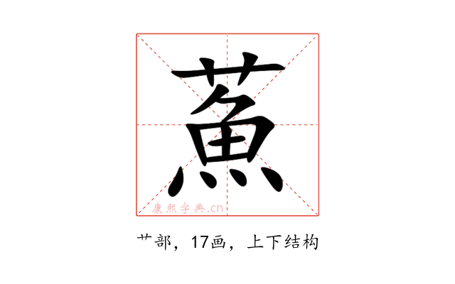 䔡