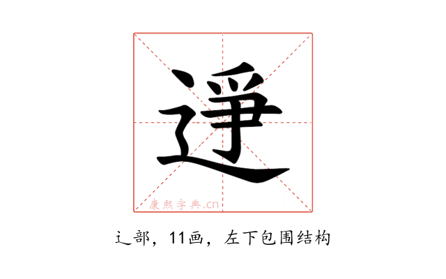 𫐭