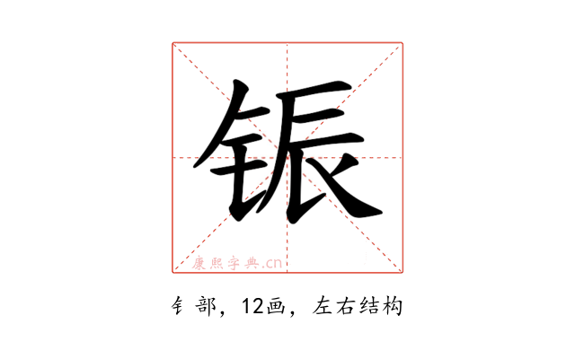 𫓵