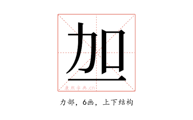 𫦥