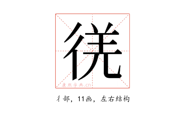 𫹕