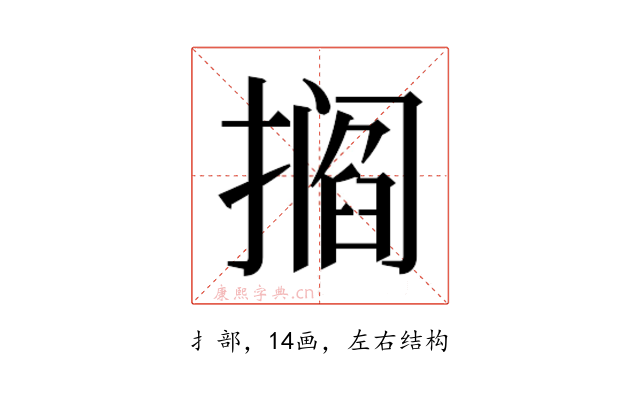 𫾁