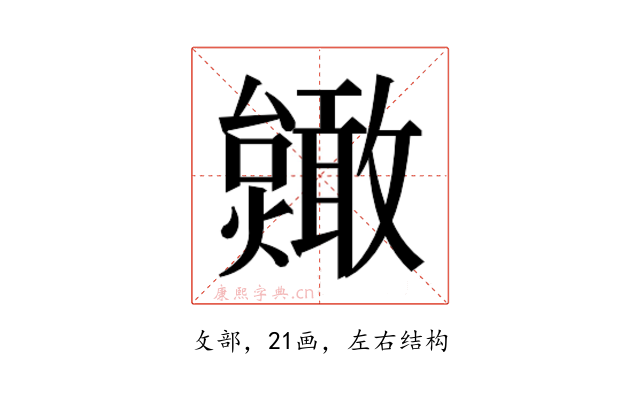𫿥