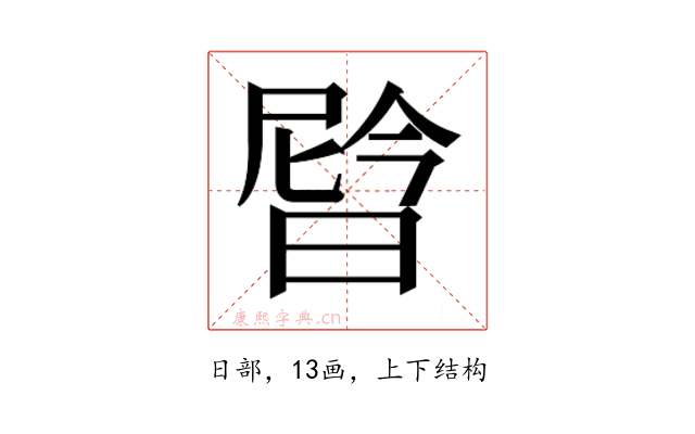 𬁉