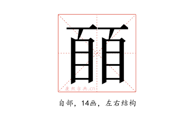 𬛭