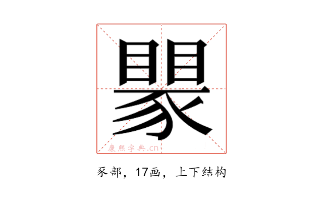 𬥅