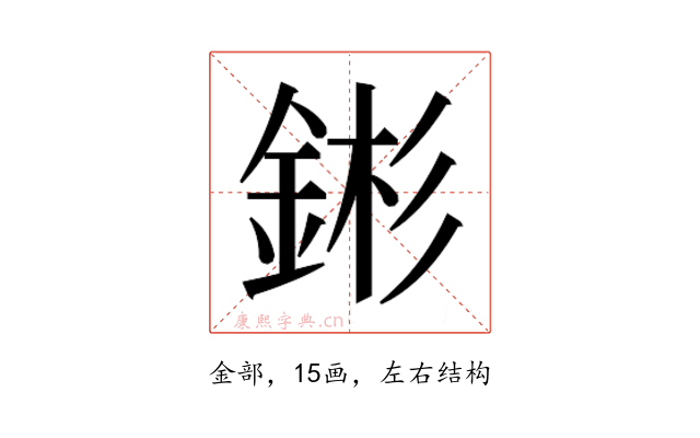 𬫕