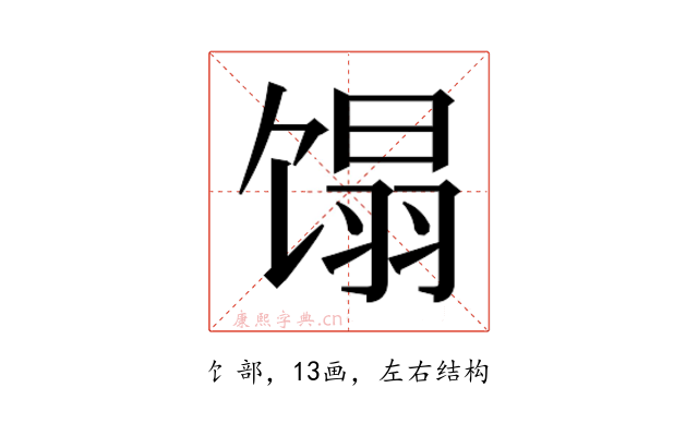 𬳉