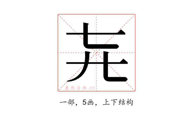 𬺽