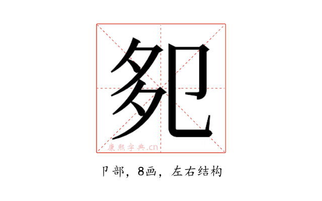 𭅹
