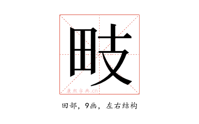 𭻁