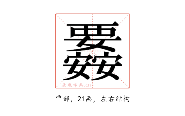 𮗉
