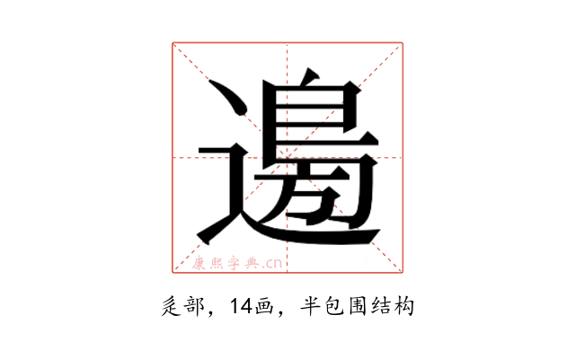 𮞽