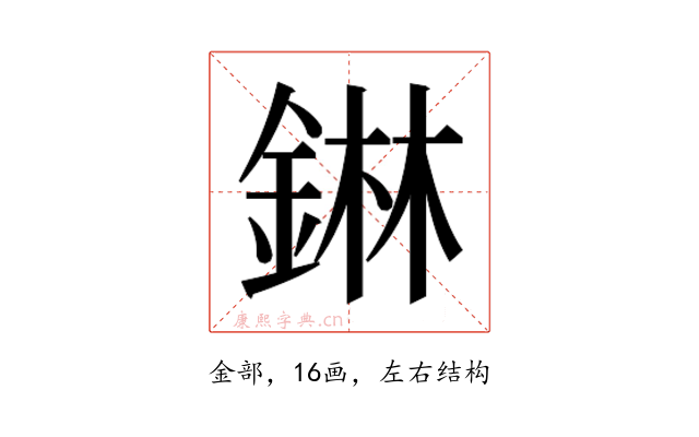 𮢅