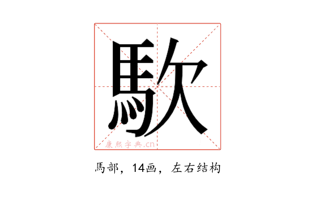 𮩹