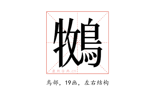 𮭁