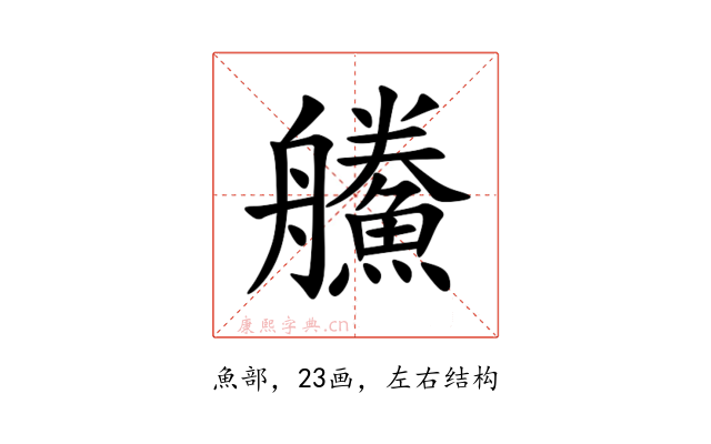 䲍
