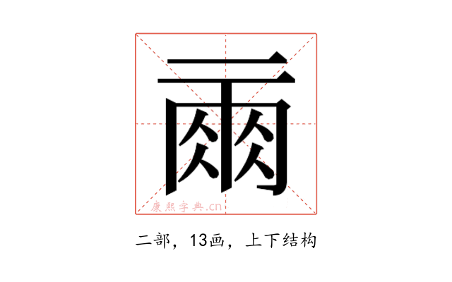 𰁙